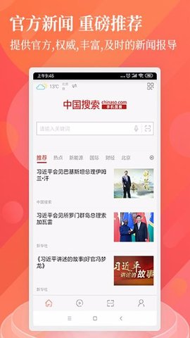 中国搜索